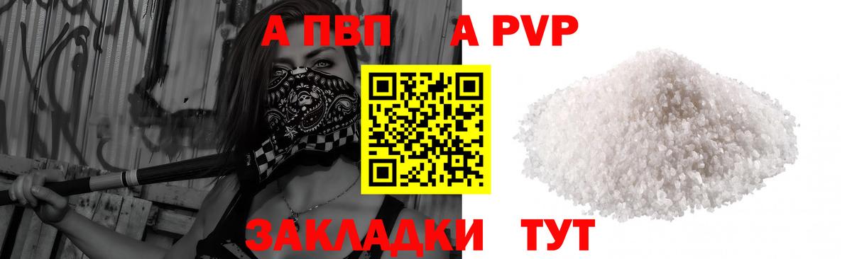 Alpha PVP кристаллы  Вход с VPN  Alpha-PVP СК КРИС  хочу наркоту  Балтийск  A PVP Соль 