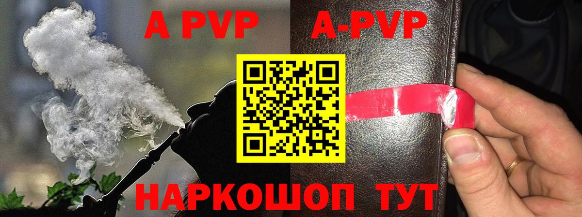 A-PVP Соль Балтийск