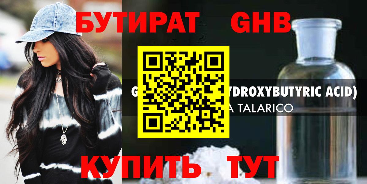 БУТИРАТ бутик Балтийск