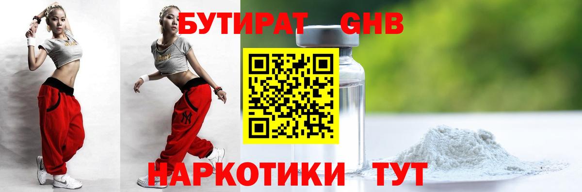 БУТИРАТ бутандиол  Балтийск 