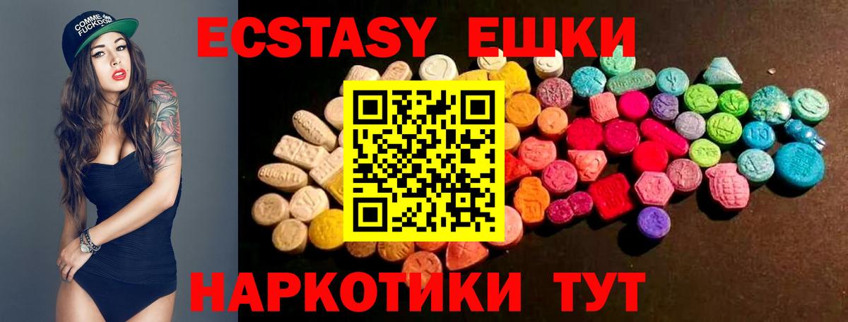 ЭКСТАЗИ 250 мг Балтийск