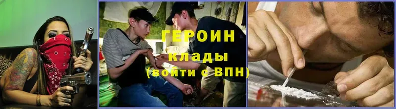 ГЕРОИН Heroin  Балтийск 