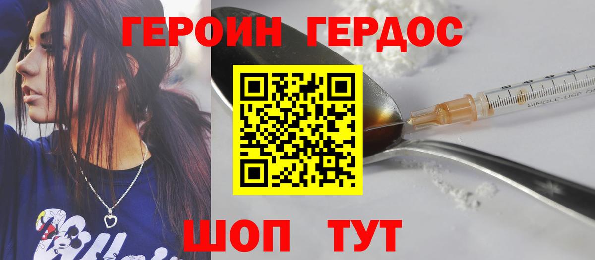 Героин Heroin  Балтийск 