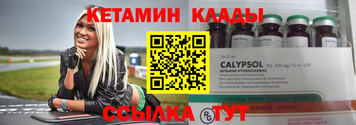 КЕТАМИН ketamine Балтийск