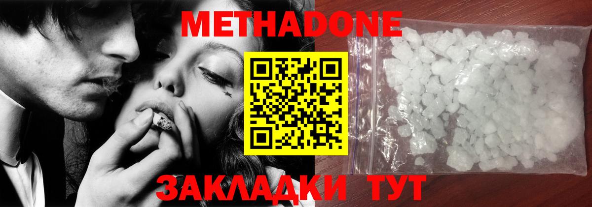 Метадон белоснежный  Вход с VPN  МЕТАДОН methadone  Балтийск 