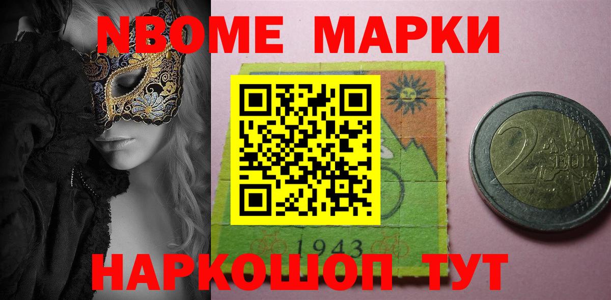 Марки N-bome 1,8мг  Вход с VPN  Балтийск  Марки N-bome  Марки N-bome 1,8мг 