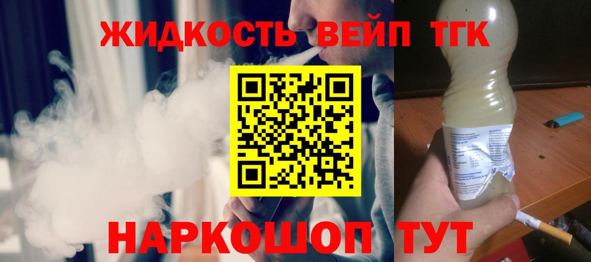 ТГК THC oil Балтийск