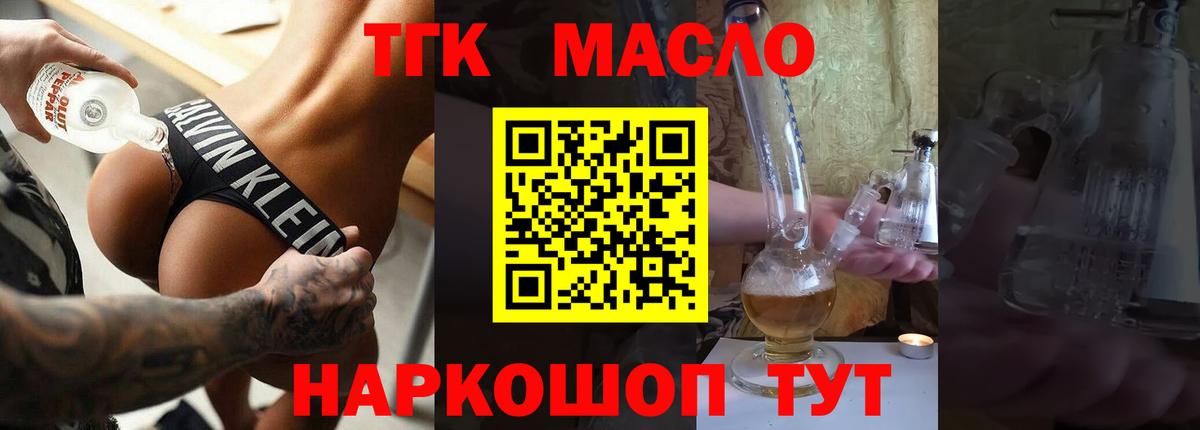 ТГК гашишное масло Балтийск